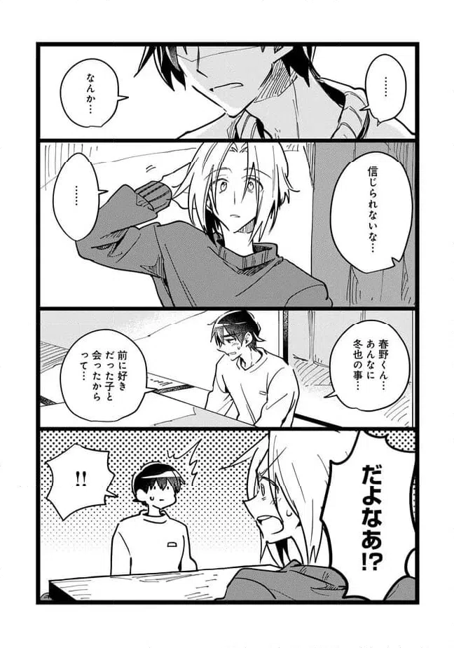 ページ 3 — 第71話