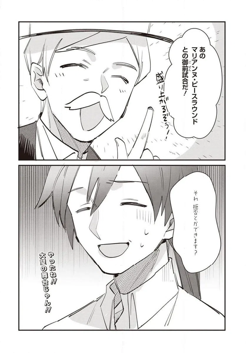 ページ 6 — 第15.5話