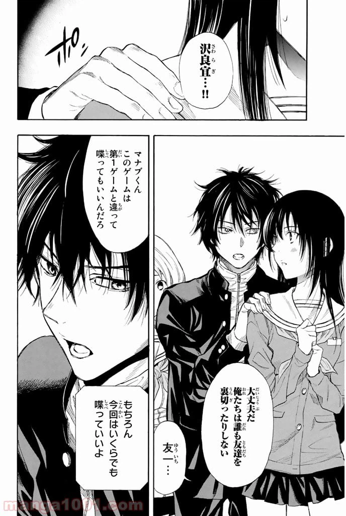 ページ 24 — 第4話