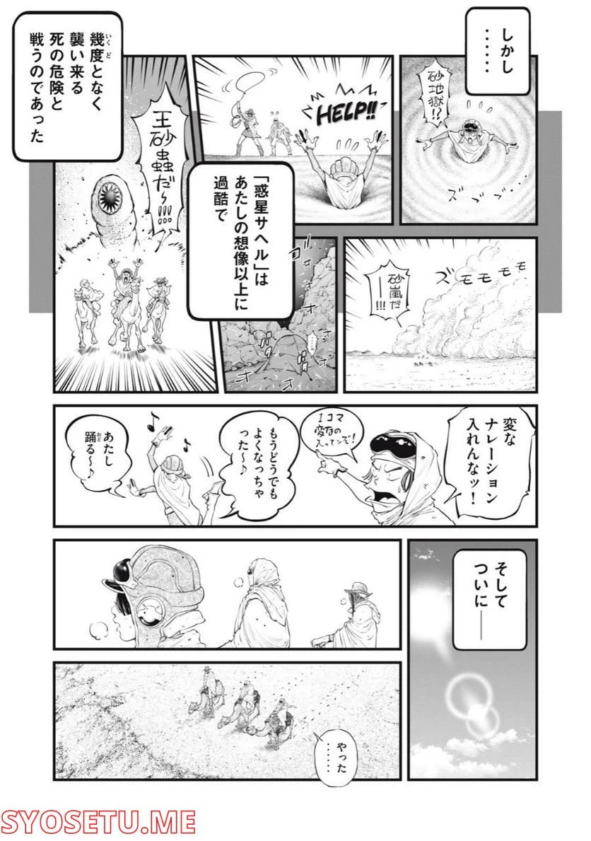 ページ 7 — 第46話