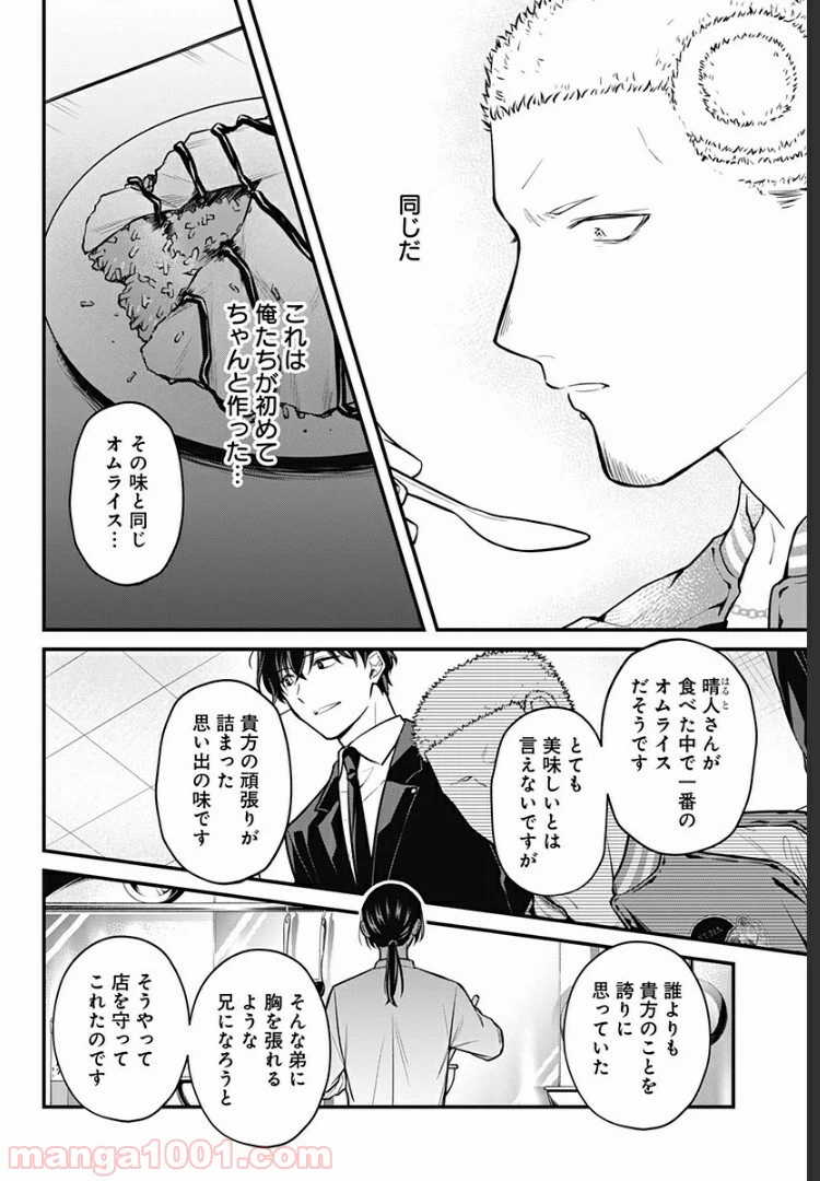 ページ 26 — 第3話