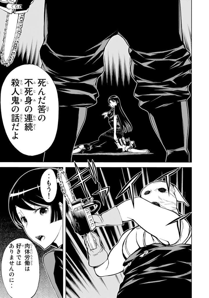 ページ 23 — 第74話