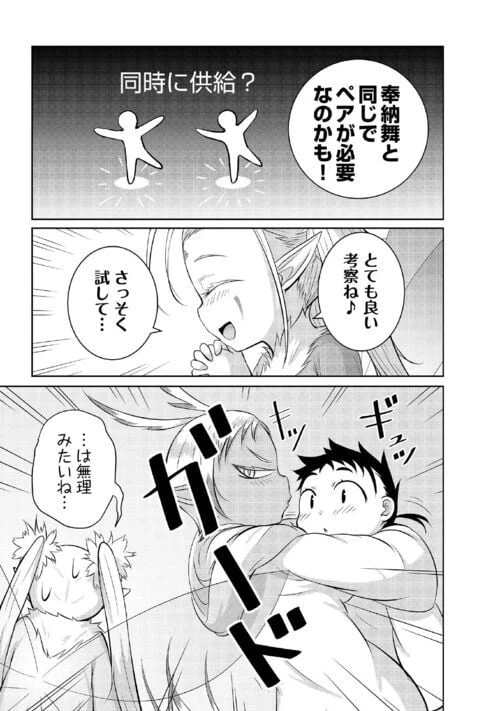 ページ 23 — 第11話