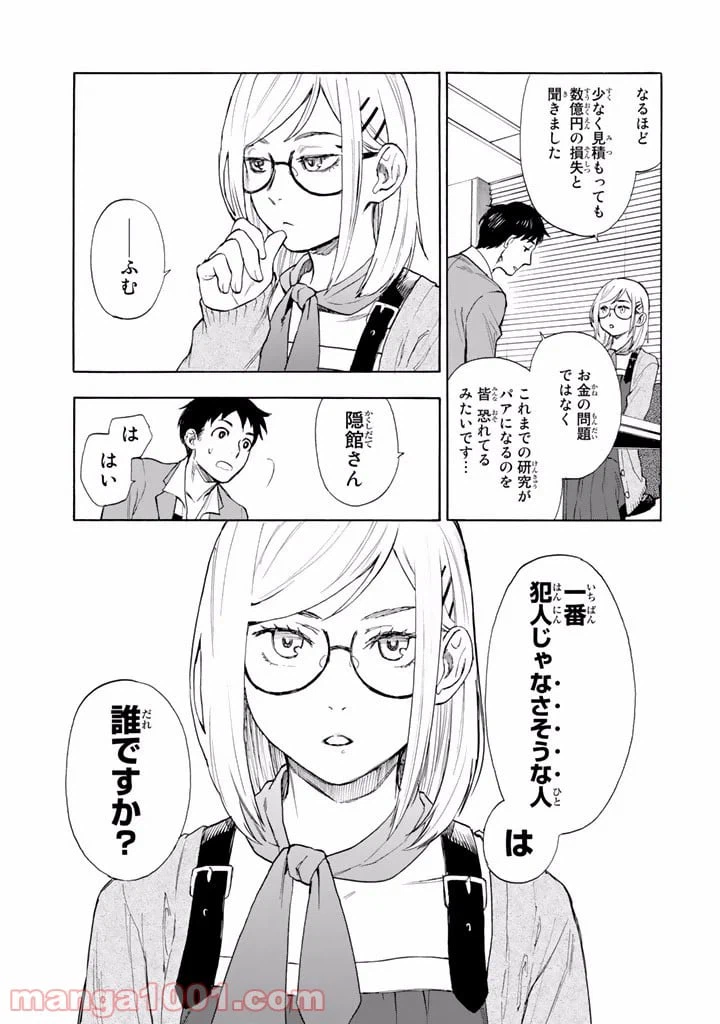 ページ 23 — 第1話