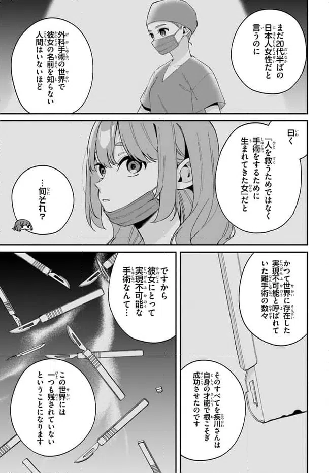 ページ 3 — 第10.2話