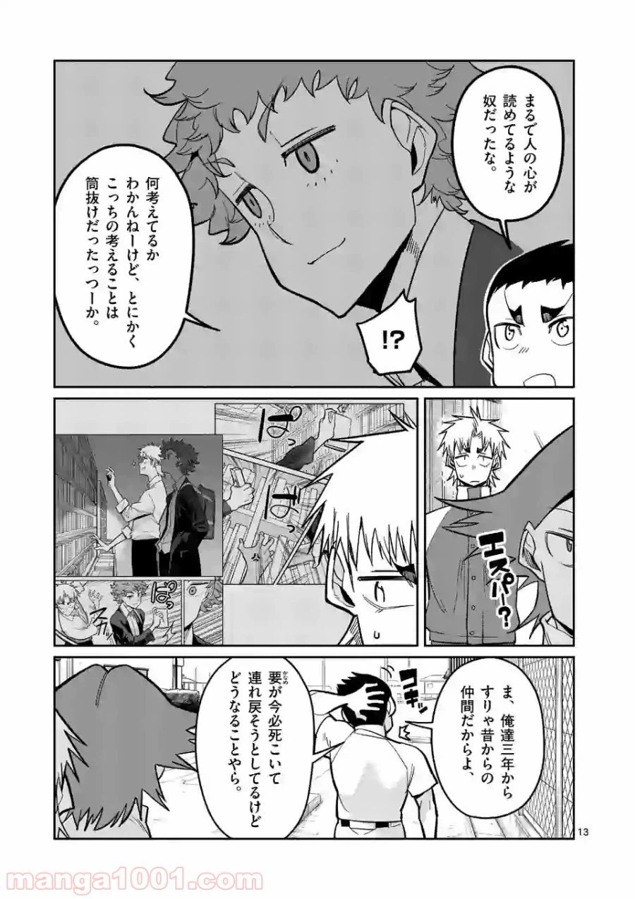 ページ 13 — 第14話