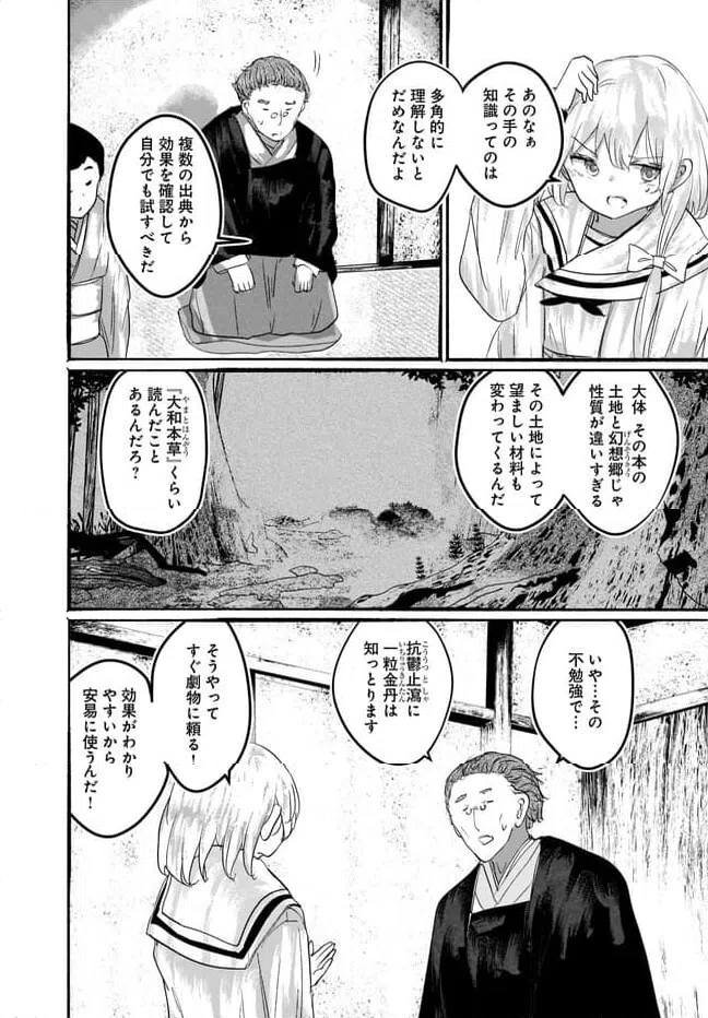 ページ 23 — 第10話