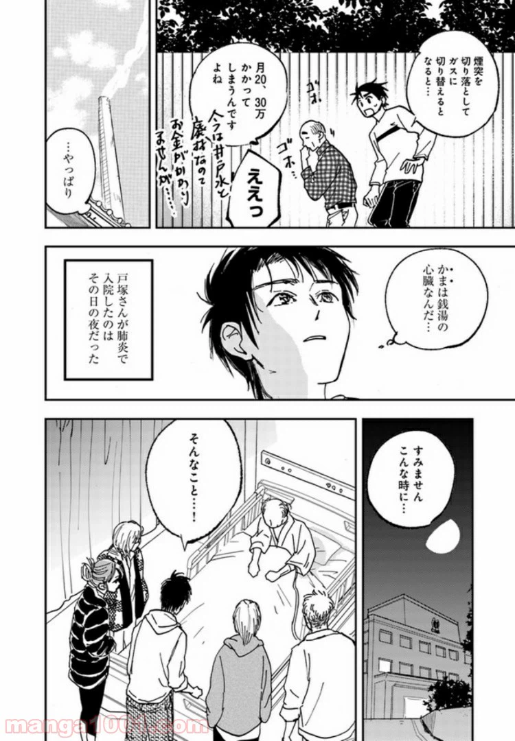 ページ 6 — 第9.1話