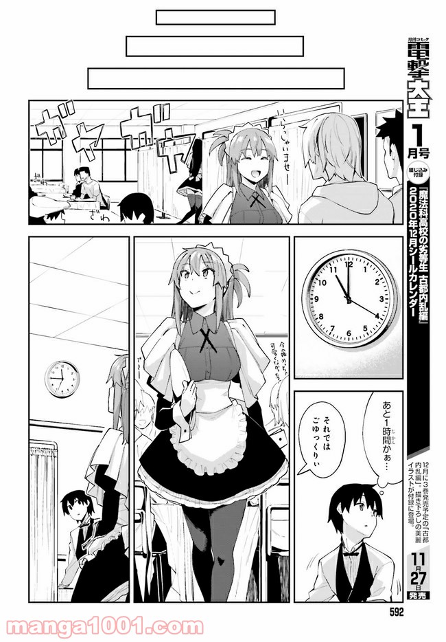 ページ 10 — 第12話