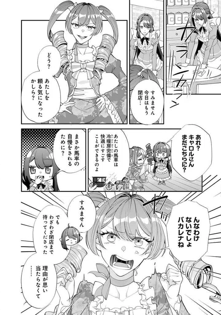 ページ 12 — 第10.1話