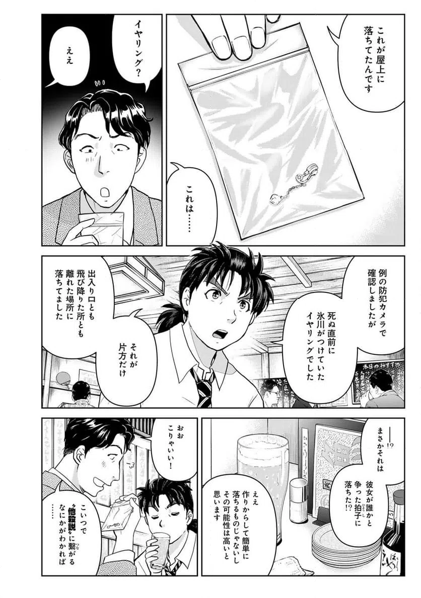 ページ 4 — 第128話