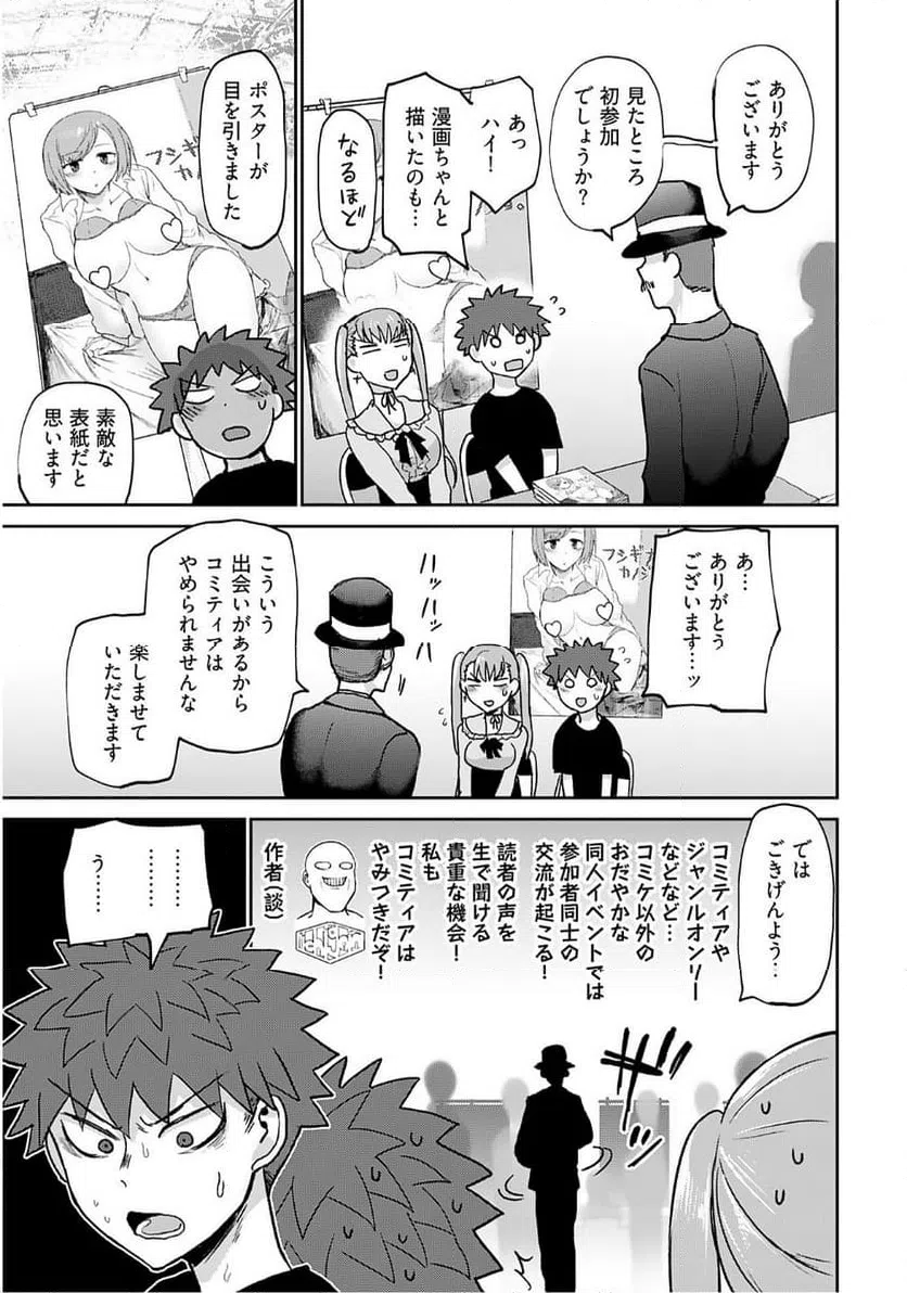 ページ 11 — 第23話