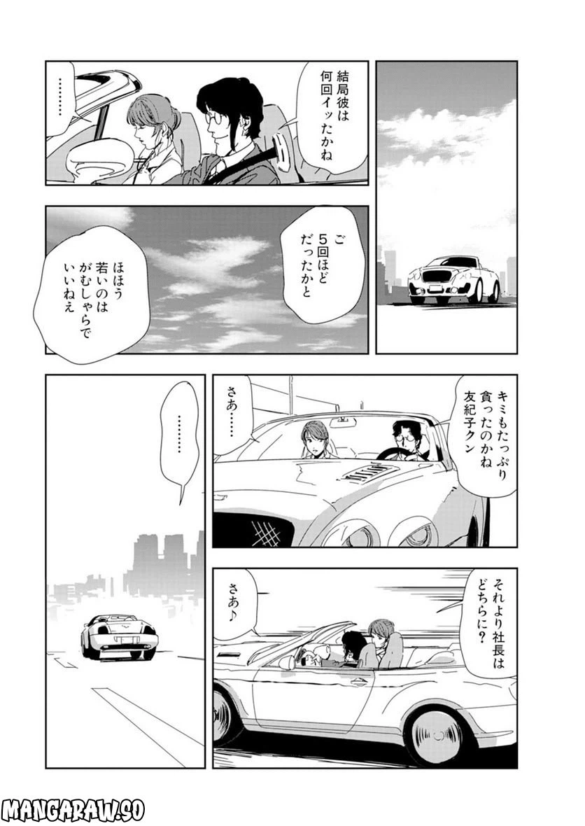 ページ 24 — 第58話