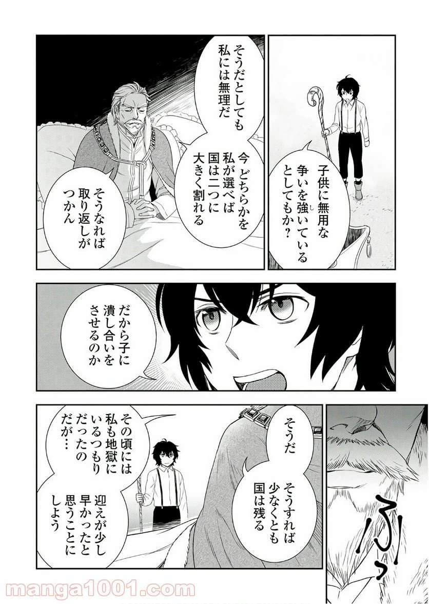 ページ 6 — 第27話