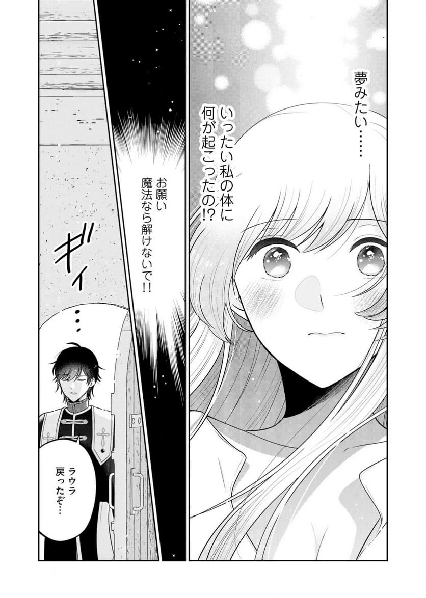 ページ 9 — 第2話
