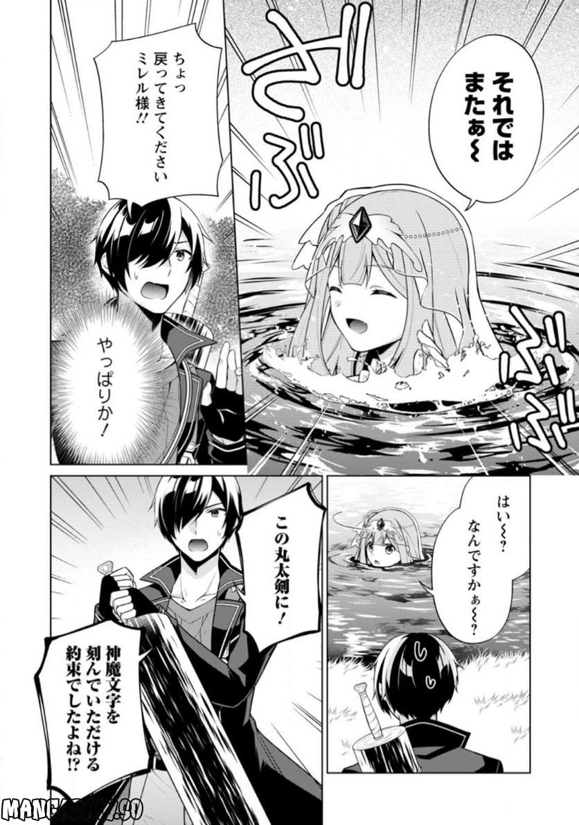 ページ 9 — 第54.2話