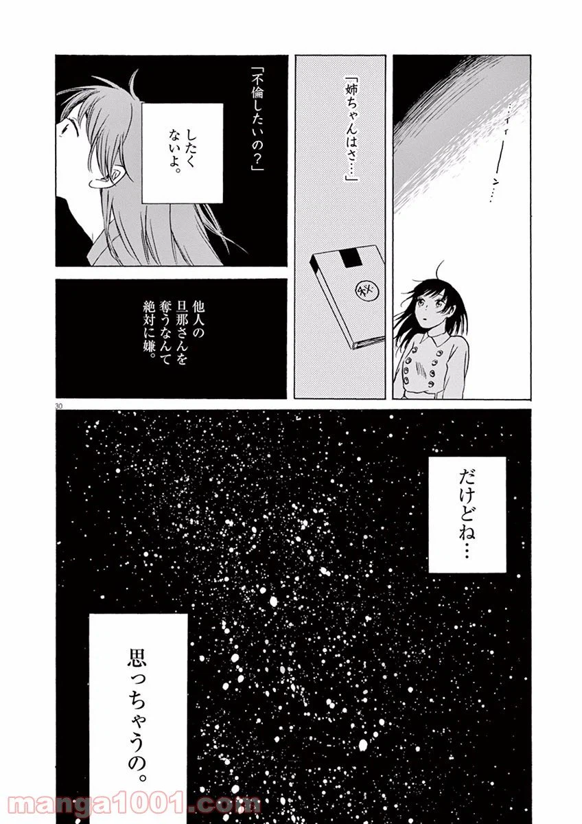 ページ 30 — 第5話