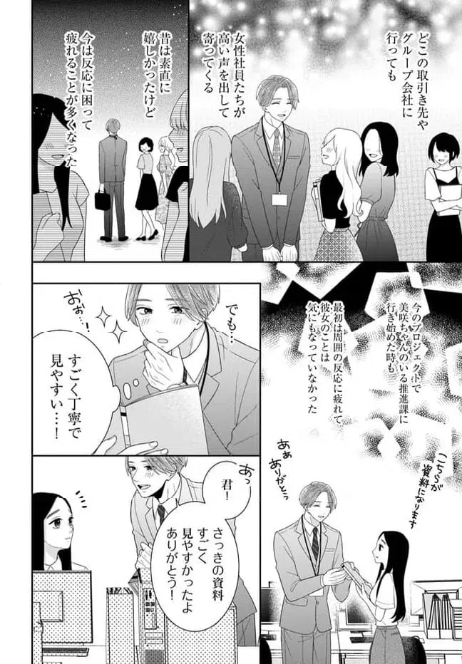 ページ 8 — 第4.1話