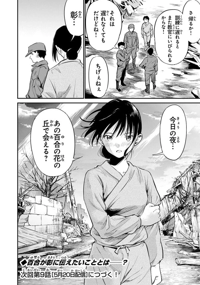 ページ 36 — 第8話