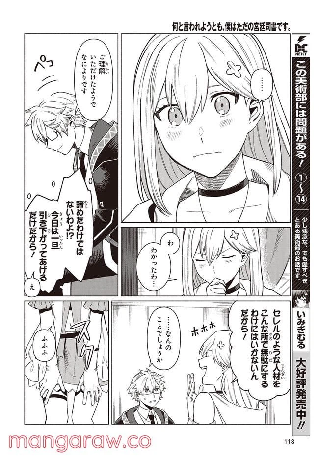 ページ 14 — 第1話