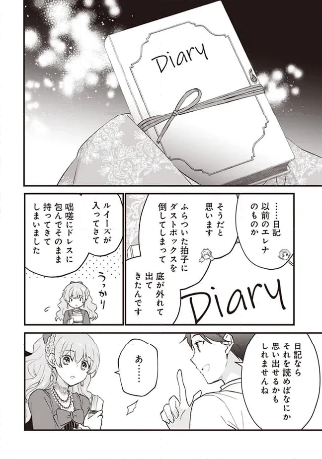 ページ 32 — 第3話