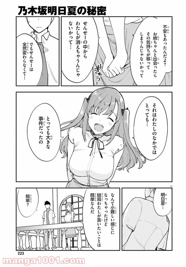 ページ 25 — 第18話