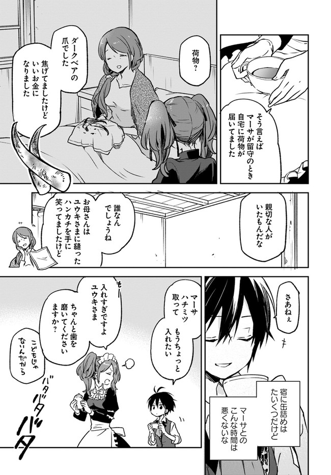 ページ 21 — 第8話
