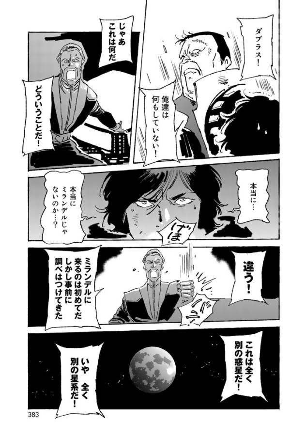 ページ 15 — 第7話