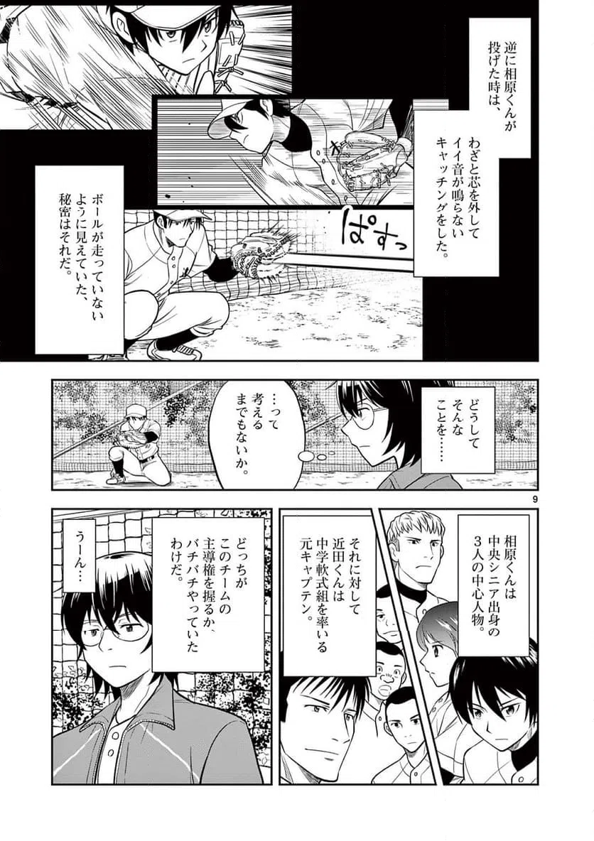 ページ 9 — 第5話