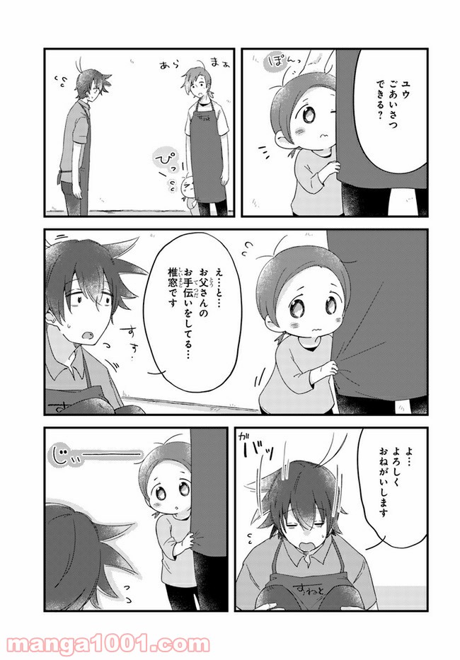 ページ 5 — 第32話