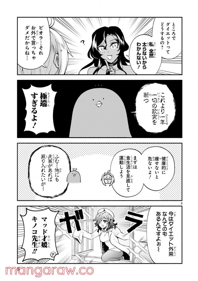 ページ 5 — 第24話