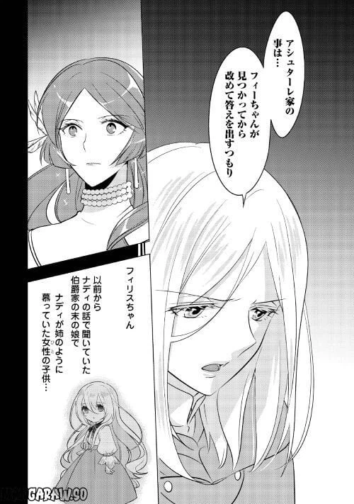ページ 16 — 第9話