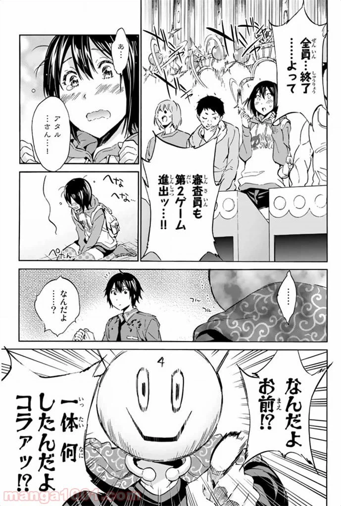 ページ 27 — 第3話