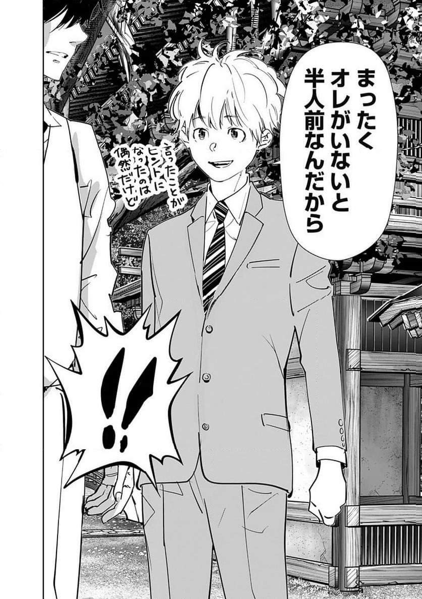 ページ 26 — 第170話