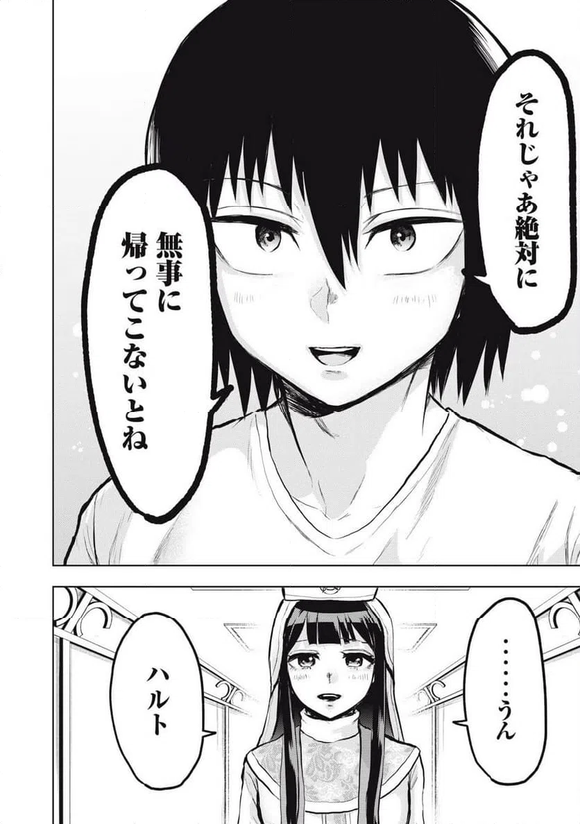 ページ 20 — 第23話