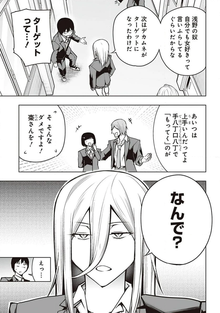 ページ 5 — 第25話