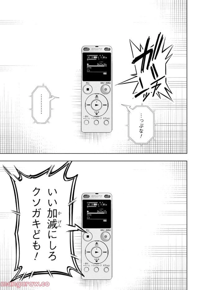 ページ 13 — 第4話