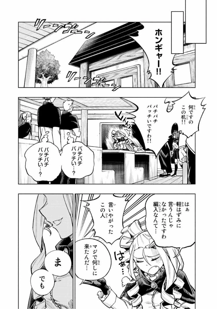 ページ 14 — 第8話