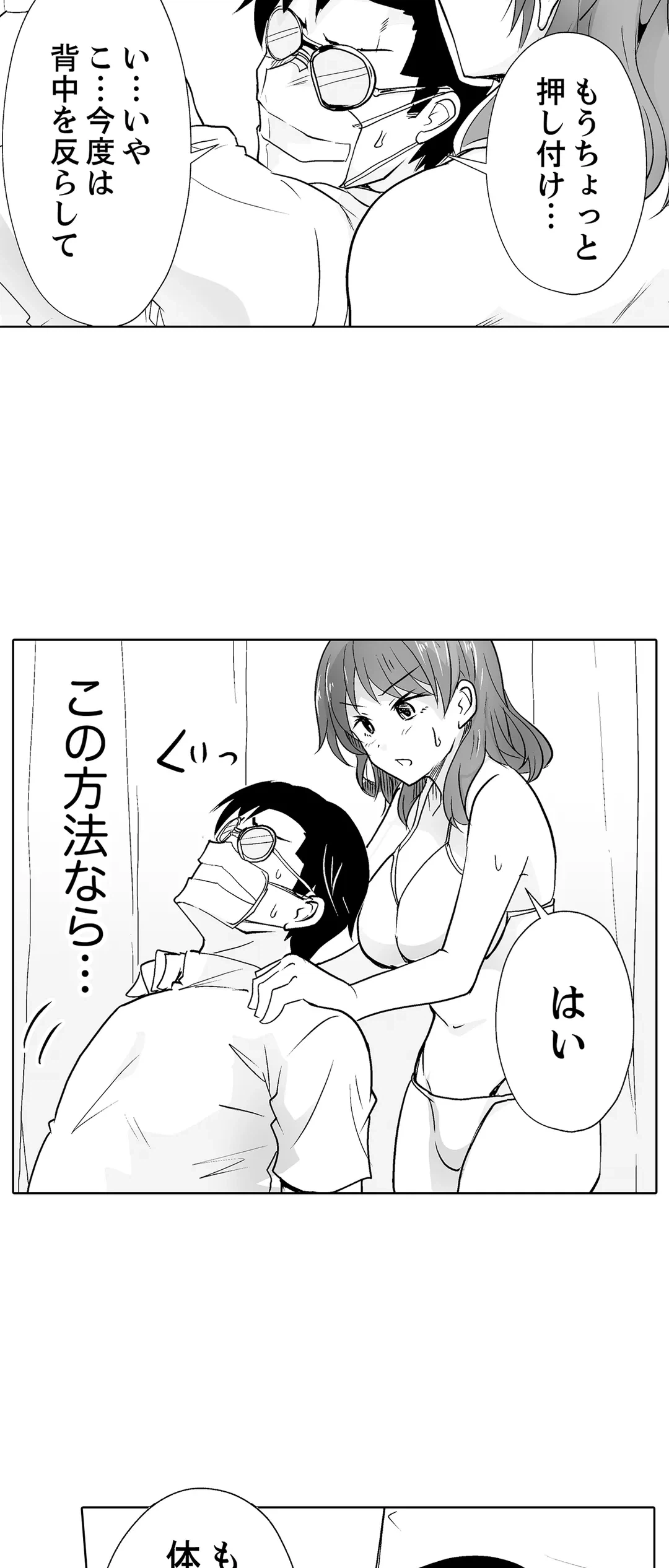 ページ 6 — 第34話