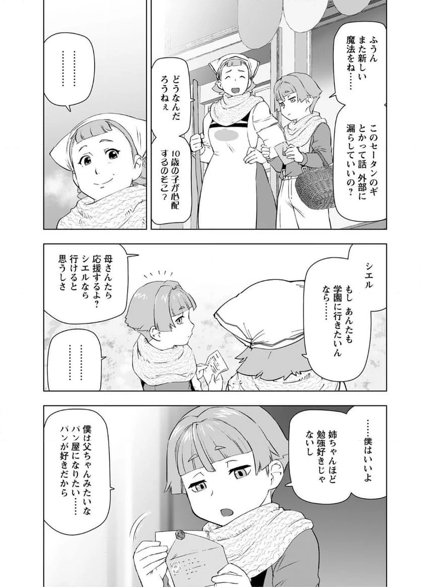 ページ 5 — 第50話