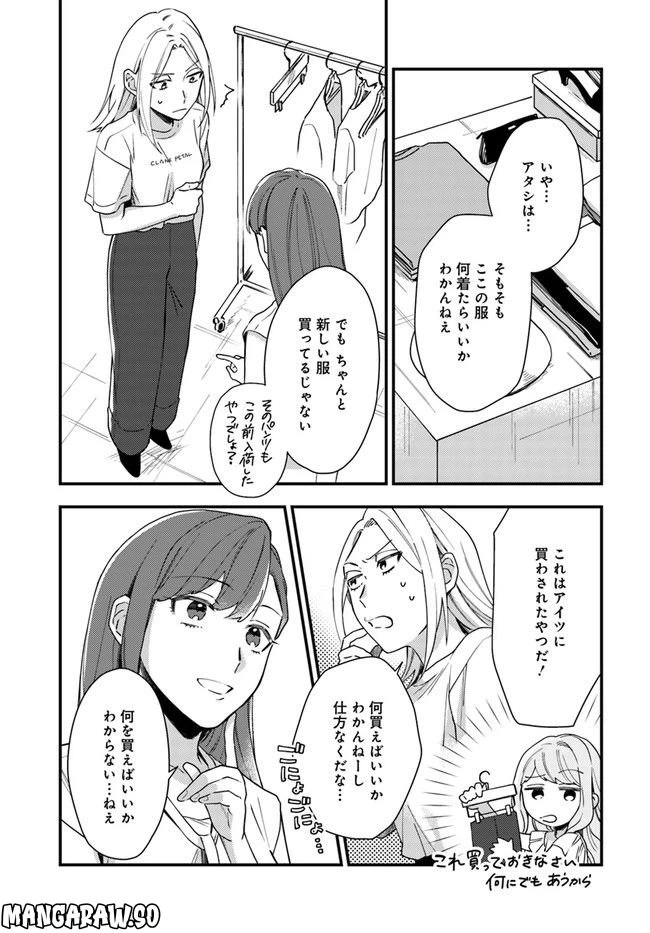 ページ 5 — 第8話