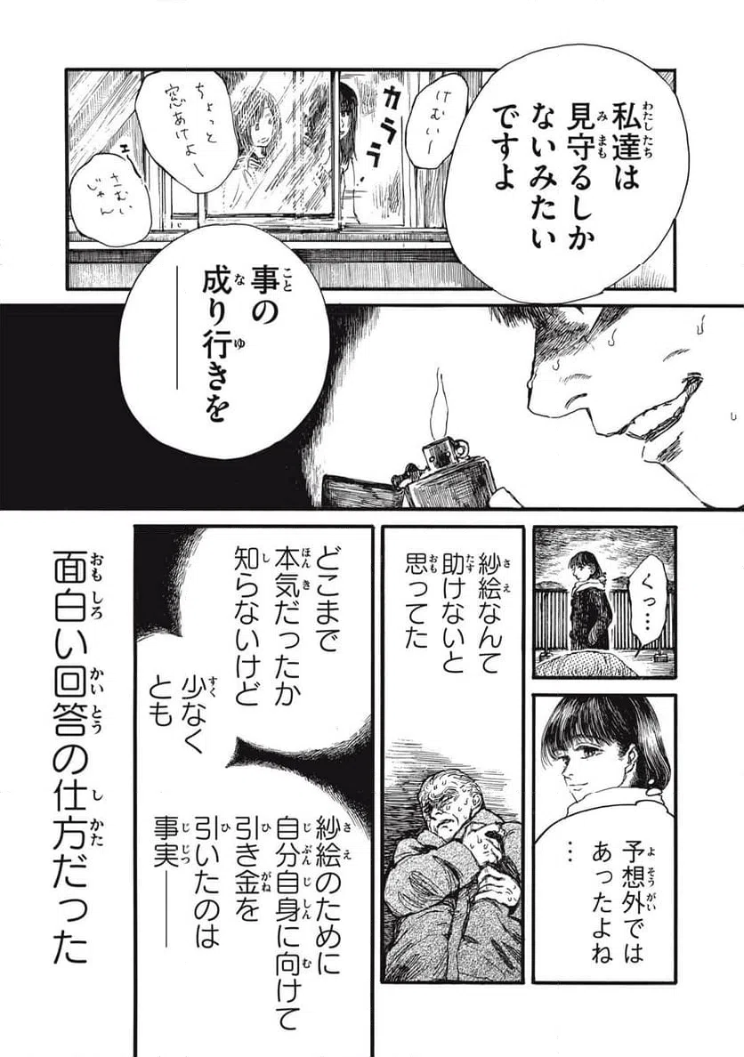 ページ 6 — 第56話