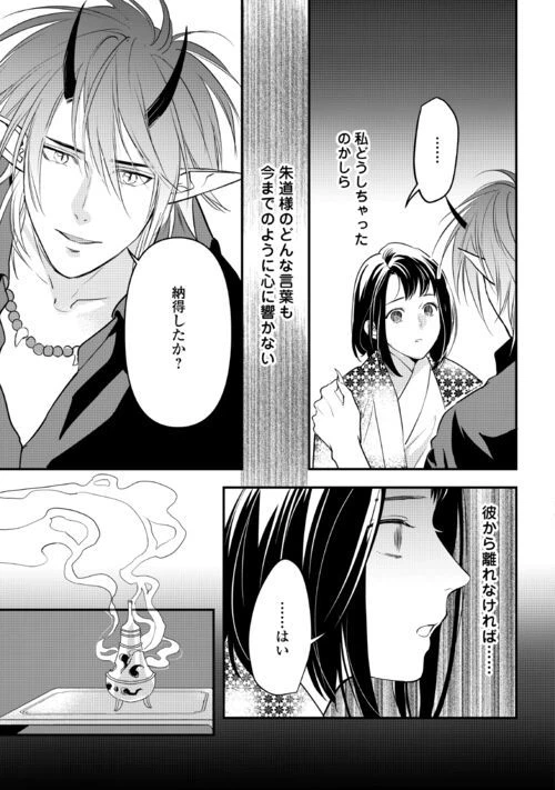 ページ 11 — 第12話