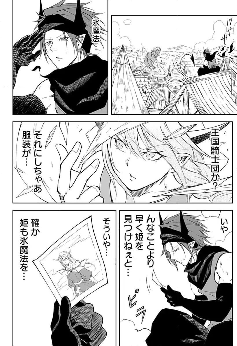 ページ 20 — 第11話