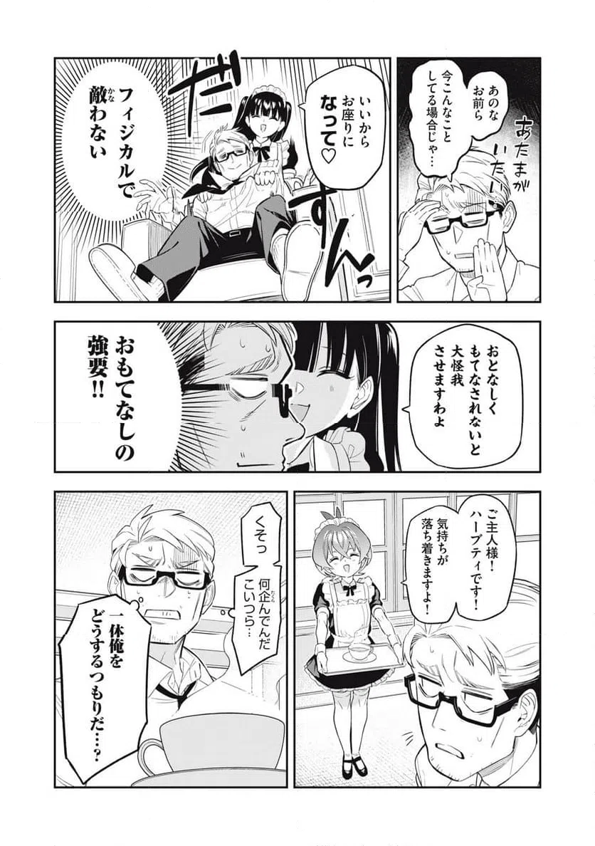 ページ 10 — 第21話