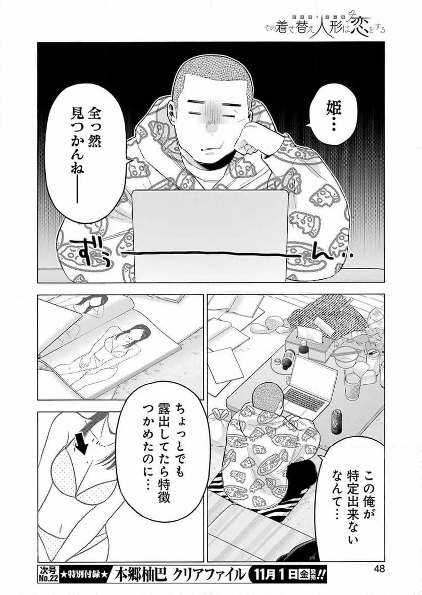 ページ 12 — 第109話