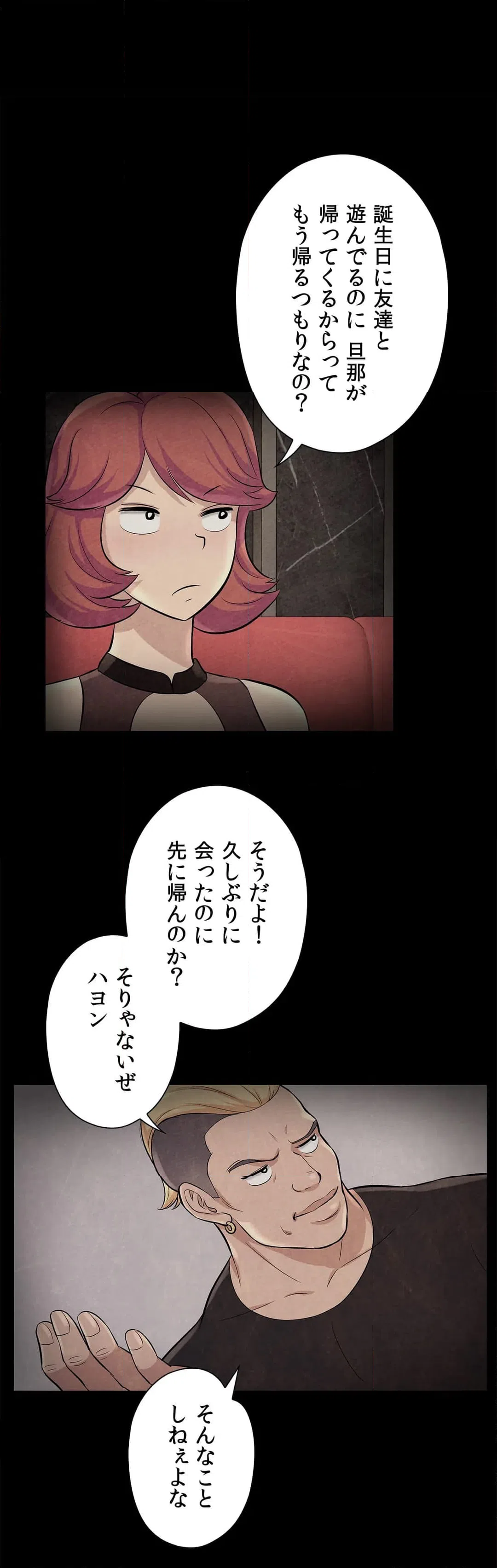 ページ 18 — 第2話