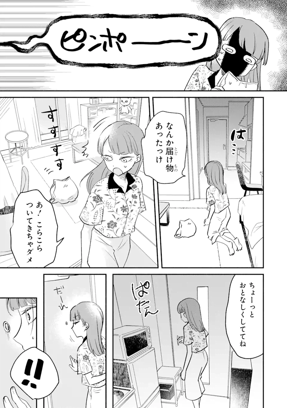 ページ 5 — 第1.2話