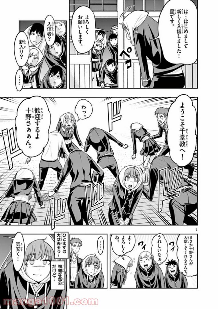 ページ 7 — 第18話