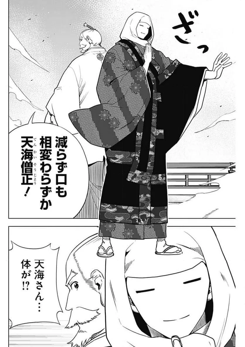 ページ 8 — 第45話